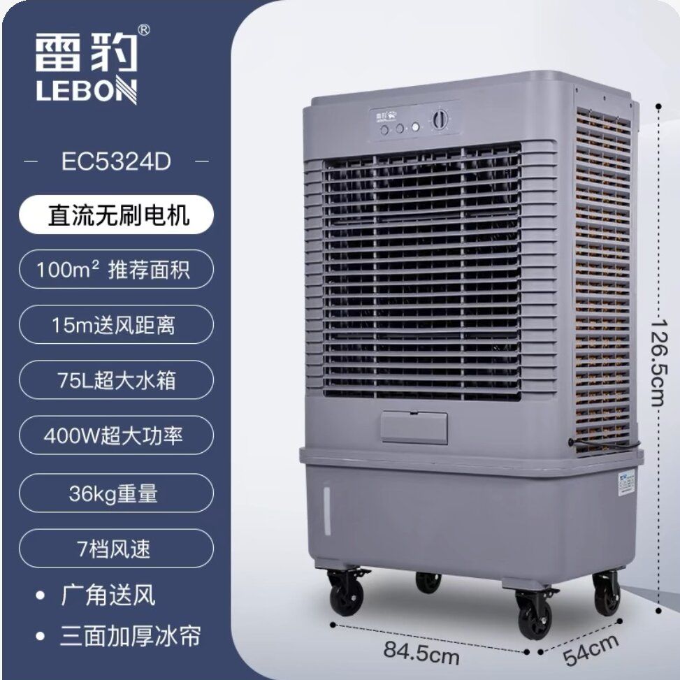  雷豹蒸發(fā)式移動(dòng)冷風(fēng)機(jī)EC5324D  產(chǎn)品案例