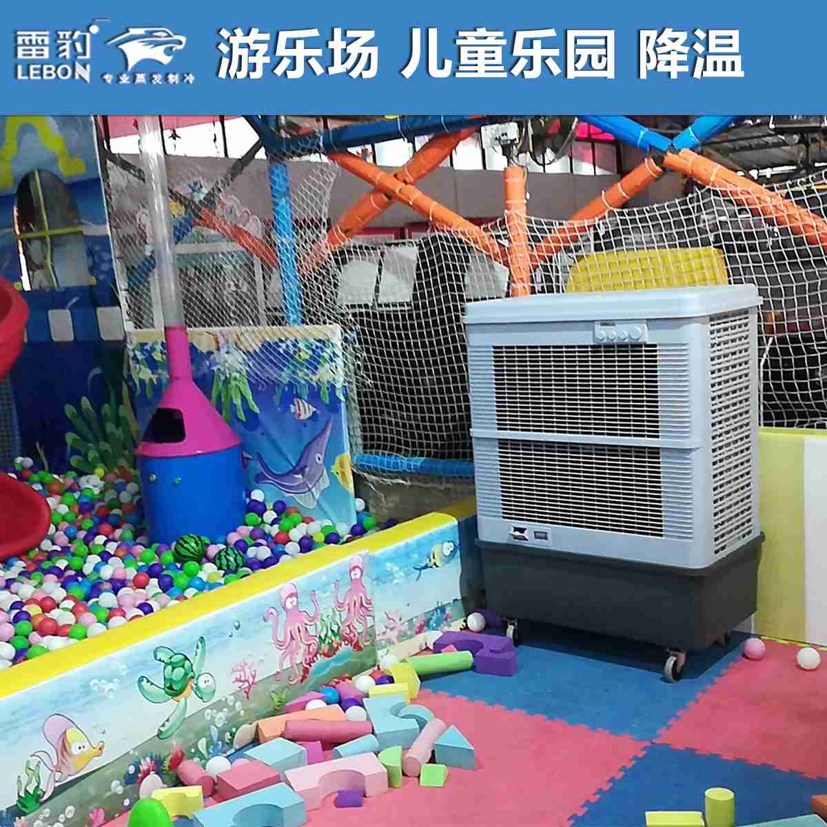 雷豹MFC16000D移動冷風機 游樂場兒童樂園通風降溫