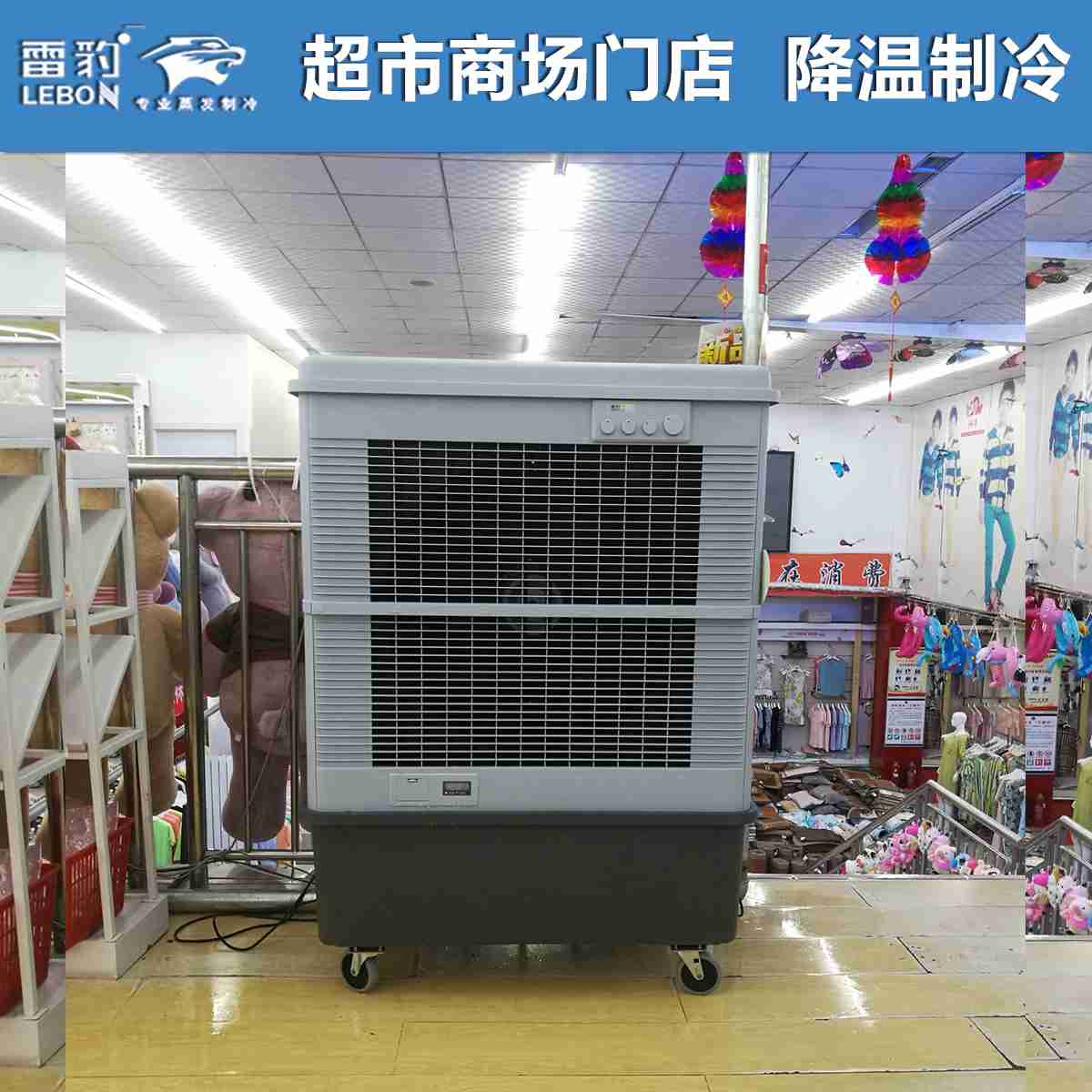 雷豹MFC18000D冷風機  超市商場門店 通風降溫