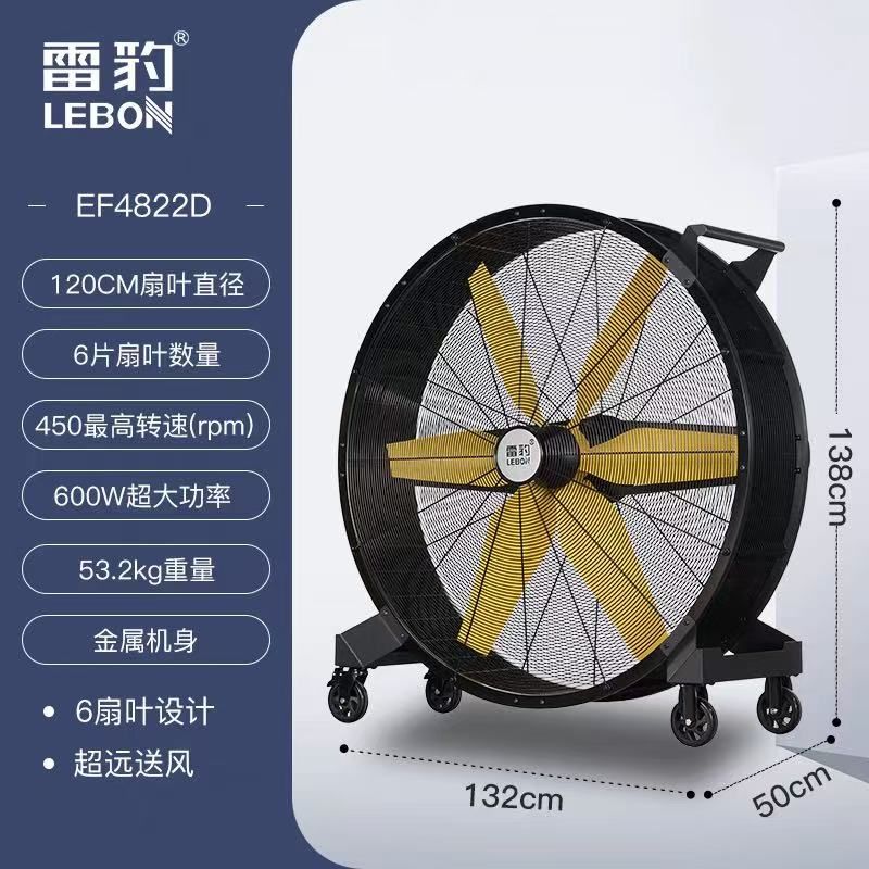 雷豹工業(yè)移動(dòng)大風(fēng)扇EF4822D介紹