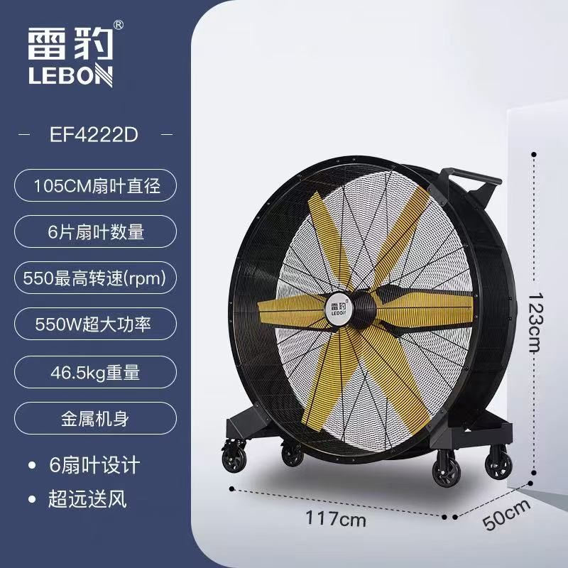 雷豹移動(dòng)大風(fēng)扇EF4222D介紹