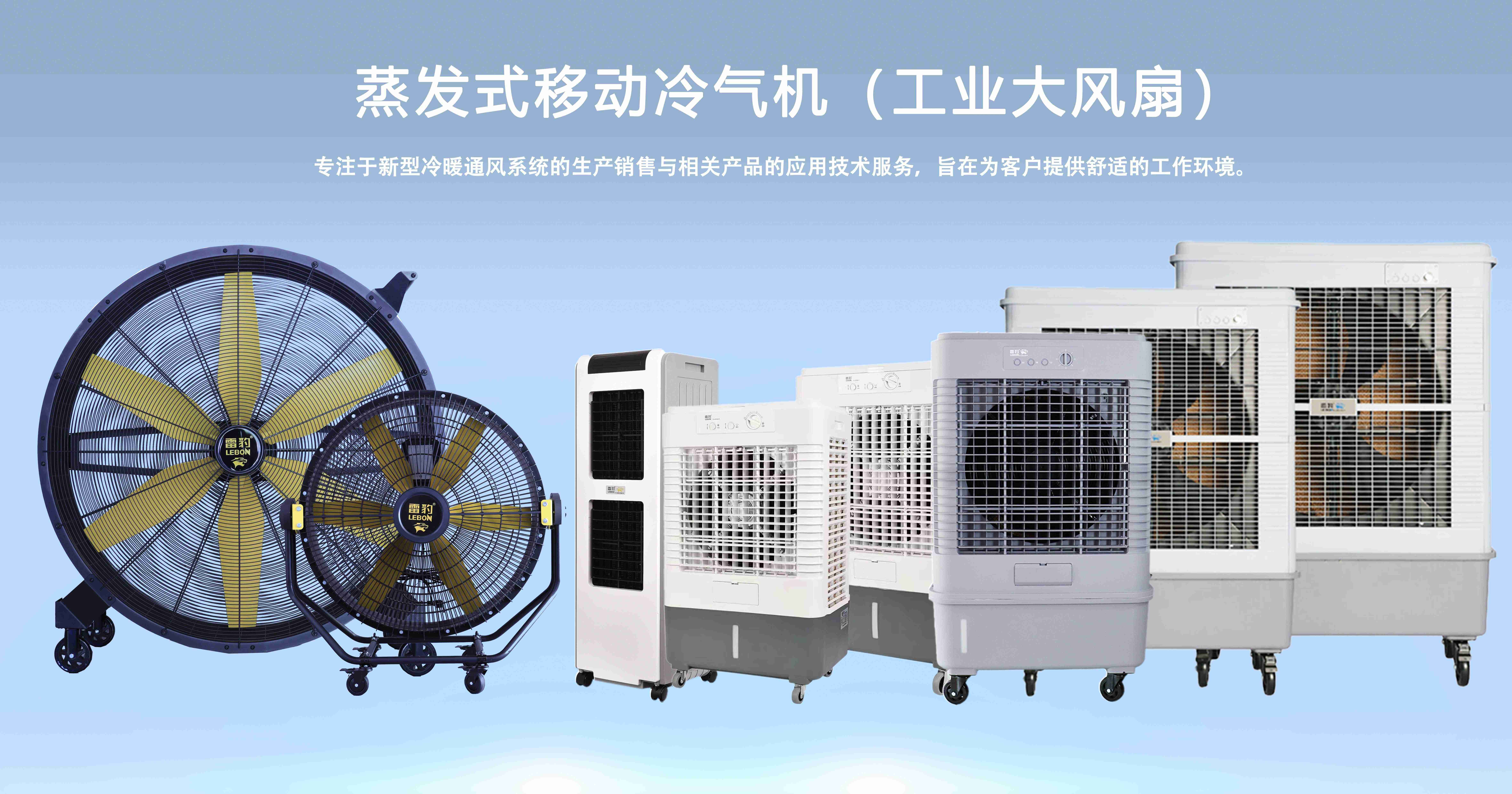 雷豹電話全新升級(jí)，竭誠(chéng)為您提供專業(yè)降溫服務(wù)